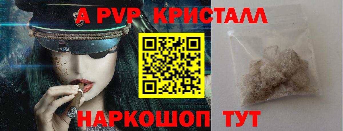 Alfa_PVP кристаллы Брянск