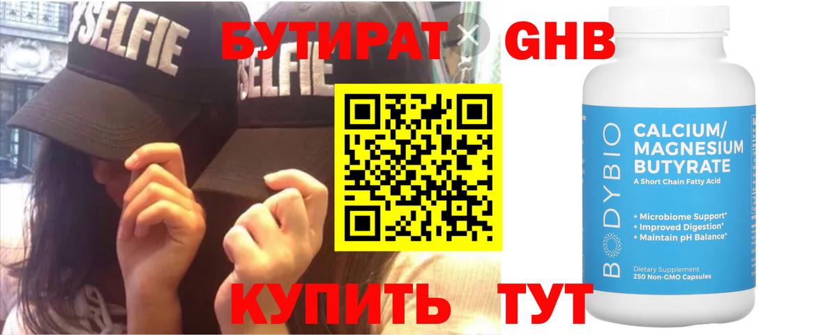 Брянск  Бутират 1.4BDO  Вход с VPN 
