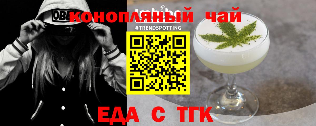 Еда ТГК конопля  Вход с VPN  Брянск 