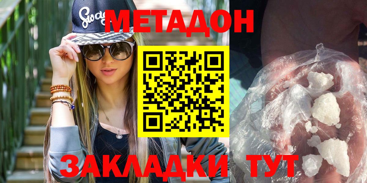 Брянск  МЕТАДОН кристалл  Вход с VPN 