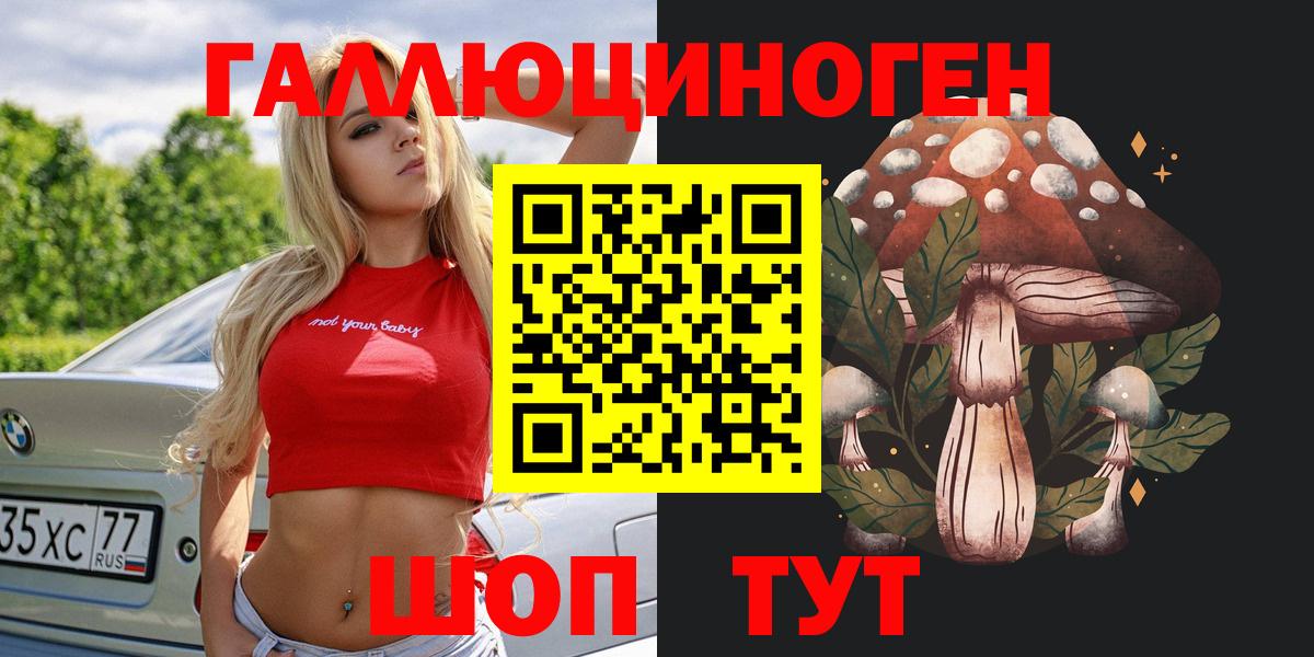 Галлюциногенные грибы ЛСД Брянск